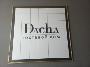 гостевой дом Dacha